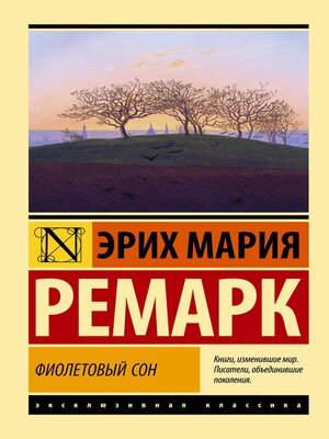 cover image of Фиолетовый сон